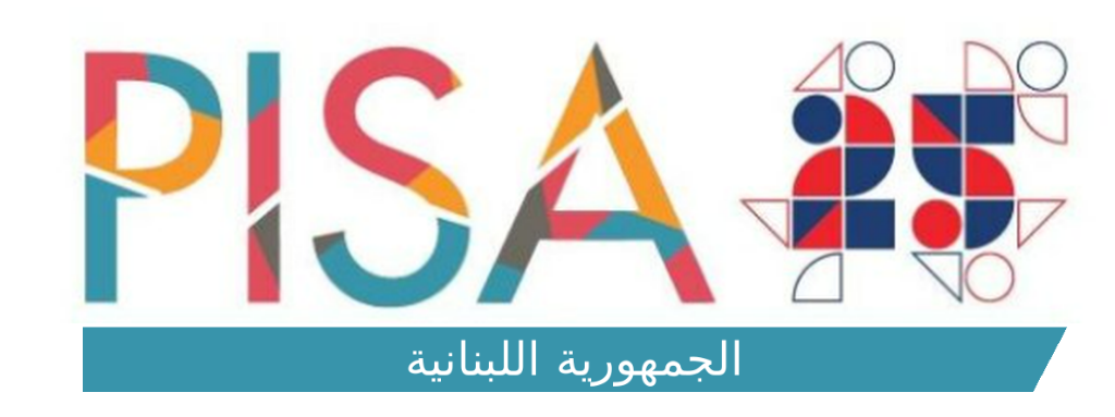 شعار PISA والجمهورية اللبنانية